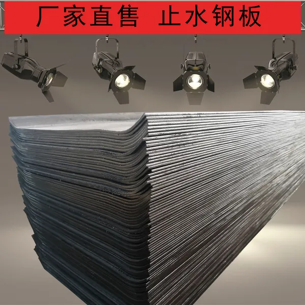 山东厂家直售镀锌止水钢板黑钢板 国标300×3规格预埋式止水钢板Q235异型定制止水钢板定做