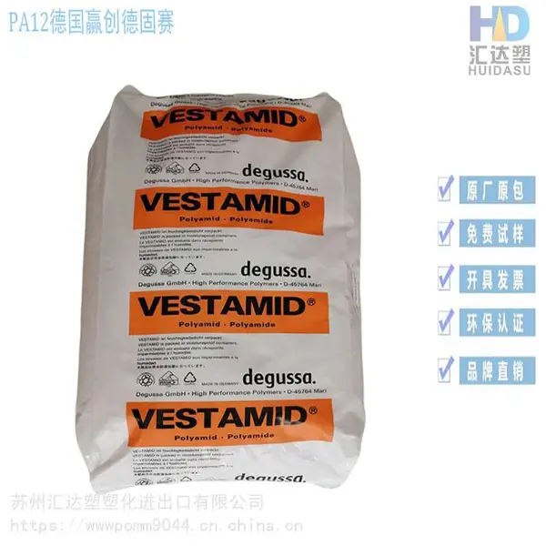 主销 PA12 L L-R3-EI 德国赢创德固赛 抗静电性 食品级 聚酰胺12