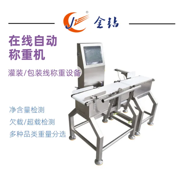 包装机辅助设备 自动在线称重机 动态高睛度称重