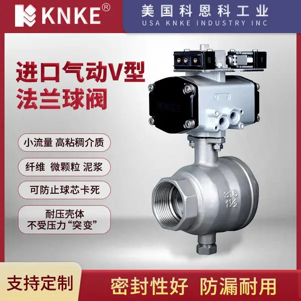 进口气动V型法兰球阀 对夹式法兰式 可选单作用双作用