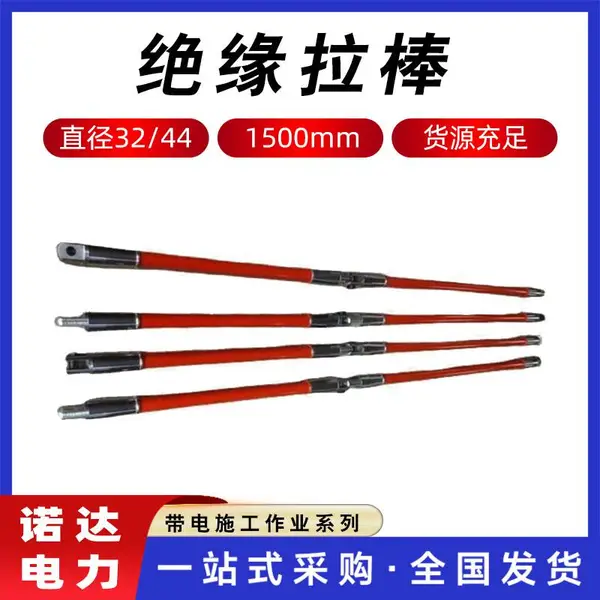 高空作业拉棒环氧树脂绝缘拉棒可调电力拉杆φ32玻璃钢防潮拉棒诺达
