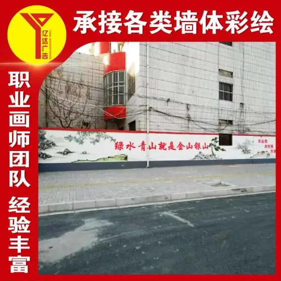 洛阳外围墙喷涂料 周口农村墙上涂广告 平顶山立体手绘墙