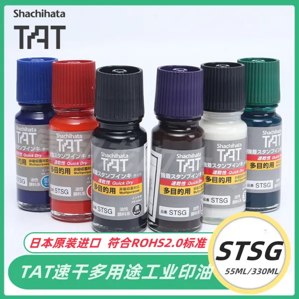 TAT旗牌正品STSG-1金属塑胶线路板用速干印油不褪色万能不灭油墨