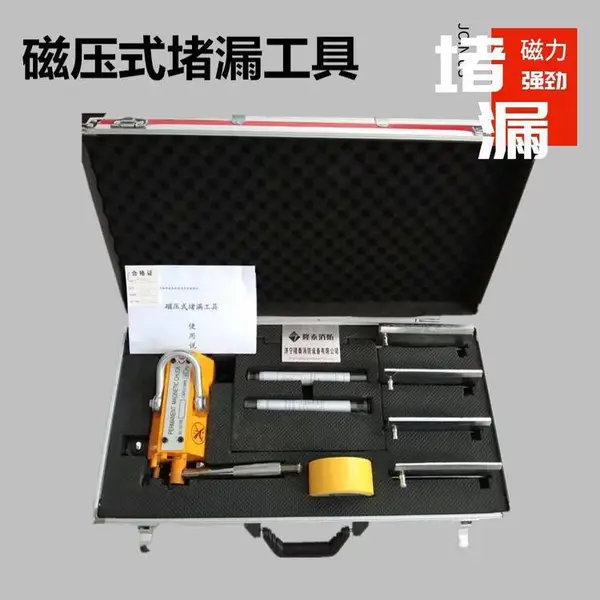 磁压式堵漏工具 用于管道 立卧罐等储运设备的堵漏 电磁式堵漏工具
