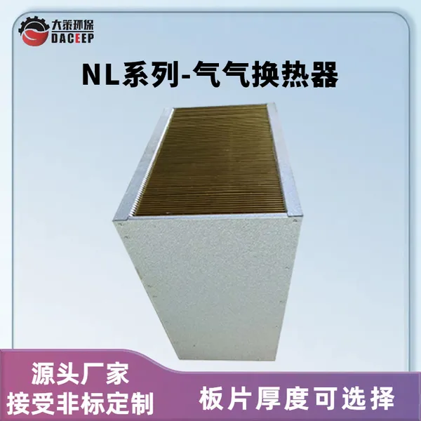 热能回收机 亲水性散热箔 烘干尾气余热回收用 铝制热交换芯