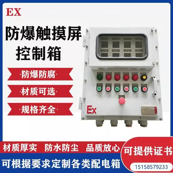 不锈钢触摸屏防爆配电箱 仪表控制箱 显示屏鼠标键盘箱防爆箱定制