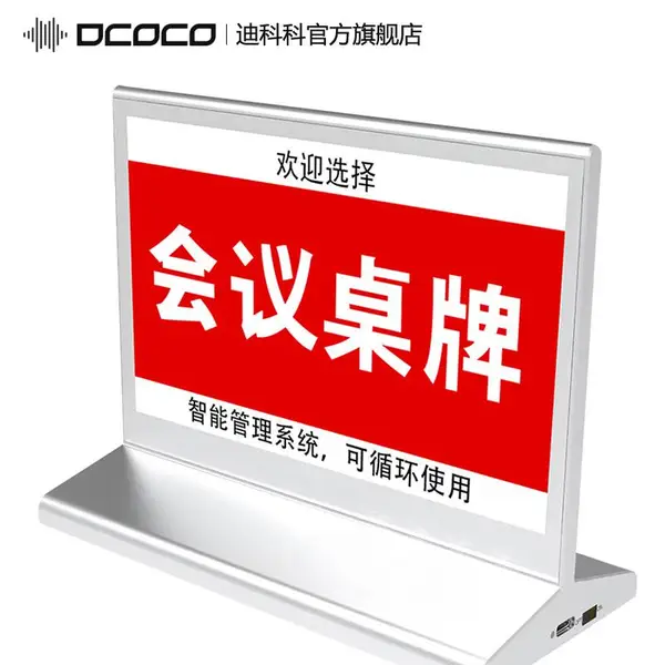 DCOCO/迪科科 DMP-750 7.5寸电子台牌无纸化智能会议桌牌席铭牌卡位;墨水屏双面电子桌牌;电子智能会议桌牌