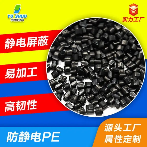 抗静电聚乙烯挤出级导电PE 电磁屏蔽线材静电消散长效防静电PE
