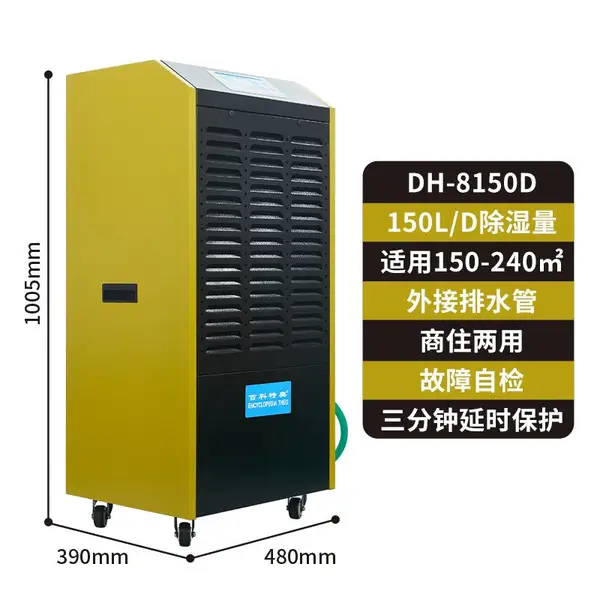 RS485远控除湿机 DH-8150D 生产车间移动式除湿机