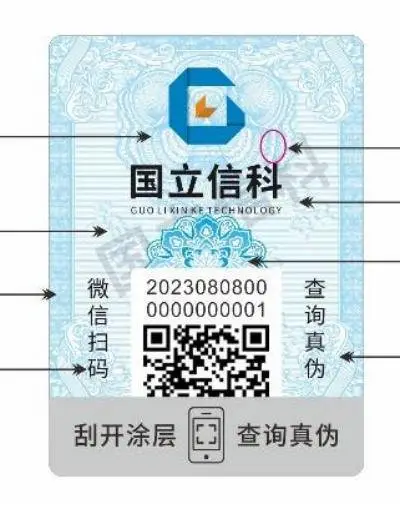 建材行业标签,防伪溯源合格证、防伪溯源标签厂家