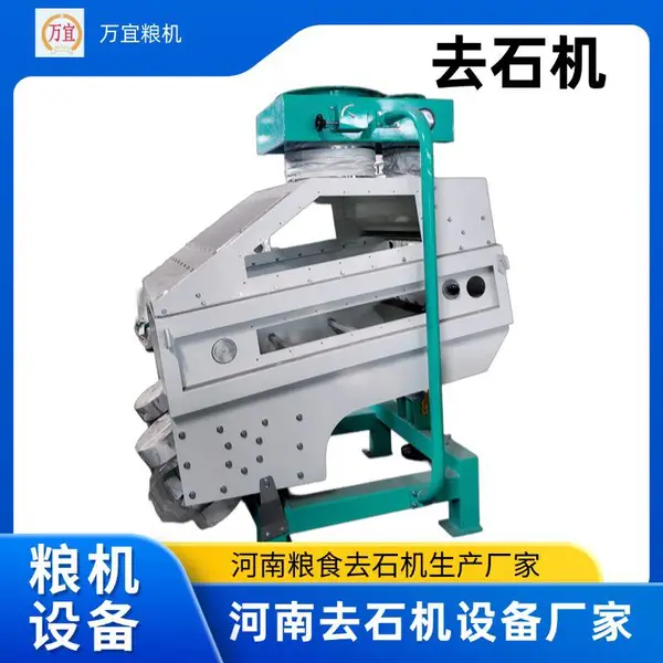 商用比重去石除砂机 轻重杂质同步分离 出石口不跑粮损耗低 榨油厂、小米芝麻原料预处理设备