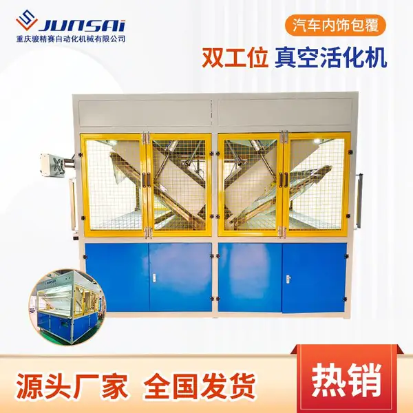 真空活化包覆机PLC 控制双工位皮革包覆胶水活化处理设备