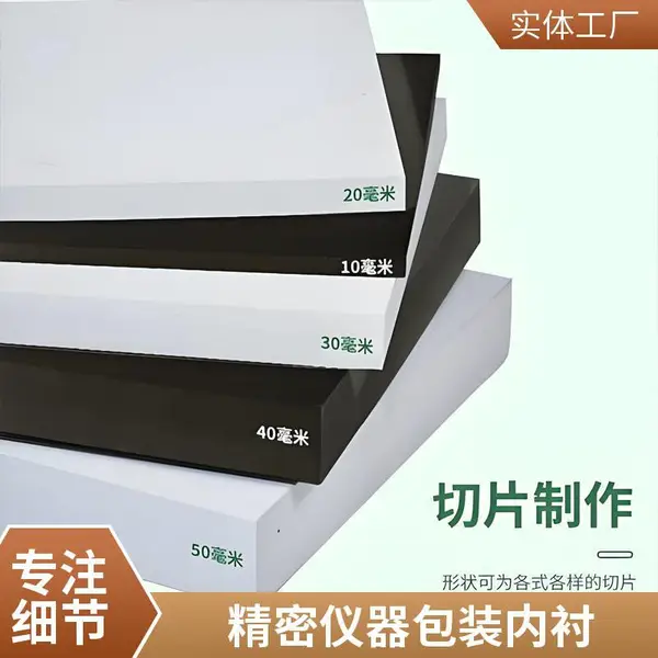 精密电子内衬包装EVA泡棉板材防刮擦仪器仪表箱