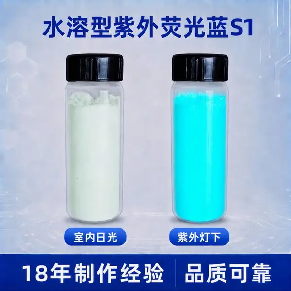 塞特瑞 水溶型紫外荧光材料 水溶型荧光蓝 荧光示踪剂 UVA-S1