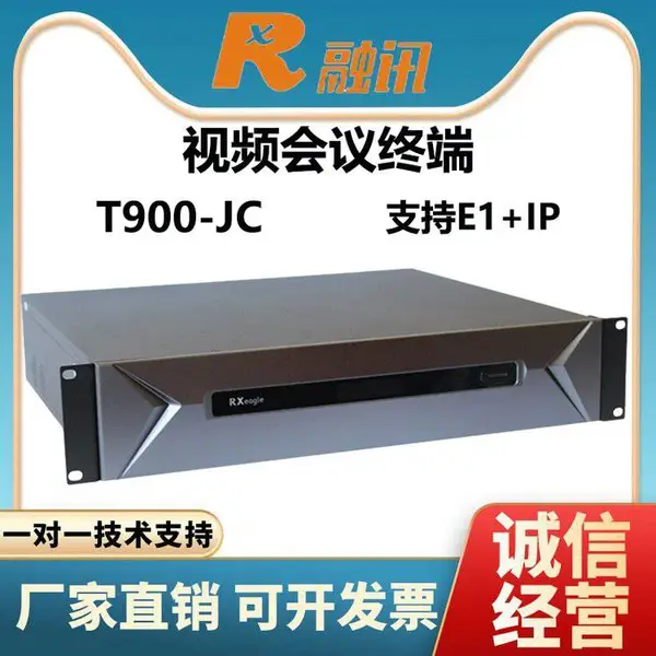 RXeagle融讯RX T900-JC 高清视频会议终端 远程会议设备 E1+IP双模