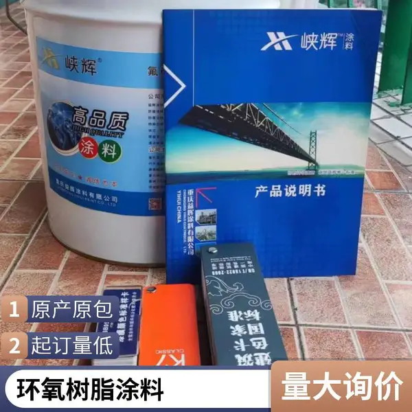 环氧树脂面油漆 黑色灰色可选 配比5:1 钢结构防腐面漆 重庆峡辉发货