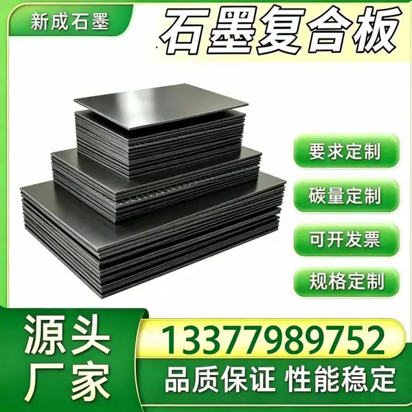 无硫石墨复合板长期供货稳定，制药反应釜石墨板，医药洁净耐腐蚀密封垫片供应