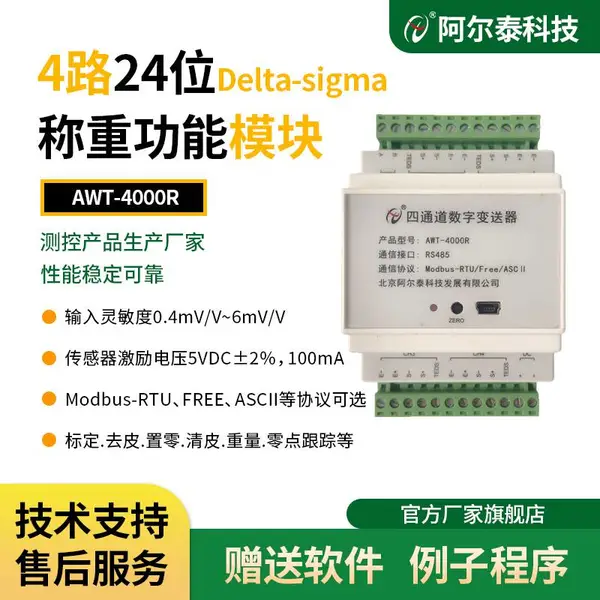Delta-sigma模数转换4路24位称重功能AWT-4000R阿尔泰科技RS485