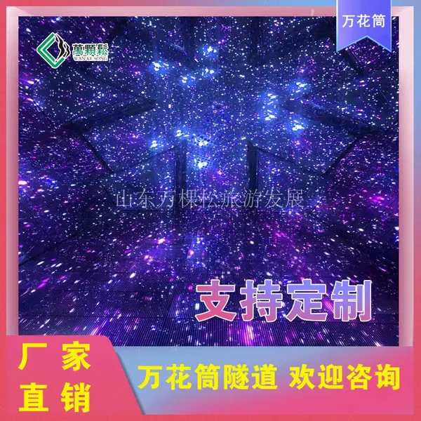 浙江杭州网红馆活动策划道具钻石隧道 光影隧道火热上线厂家直销