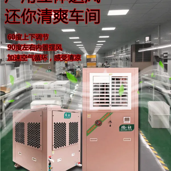 中山厂房通风降温节能空调/出风口温度2度/小型水冷却中央空调