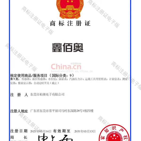 商标注册证