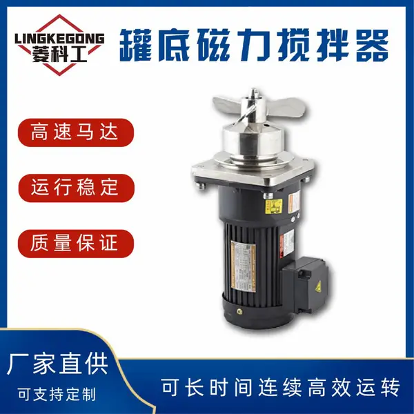 不锈钢罐底磁力搅拌器高剪切乳化机搅拌机卫生级高效食品混合均质