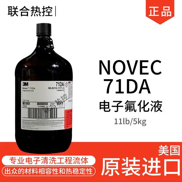 原装美国 Novec71DA氟化液工业液晶屏半导体检测液电子清洗溶剂清洁