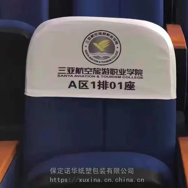电影院排号椅套印刷剧场体育场学校单位广告座椅头套会议室座套