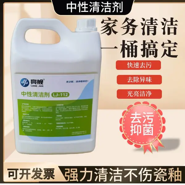 LJ-112中性清洁剂家用酒店瓷砖台面地板清洗去污液玻璃陶瓷多用途