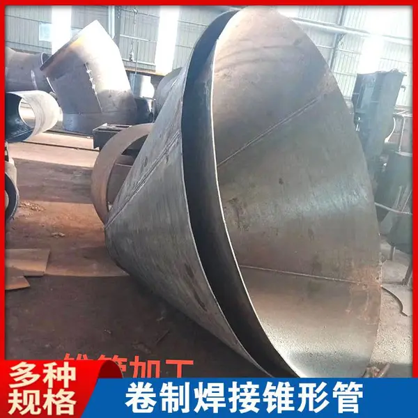 泰和丰管道 船舶专用卷制锥管 大口径对焊锥形管 喇叭口大小头