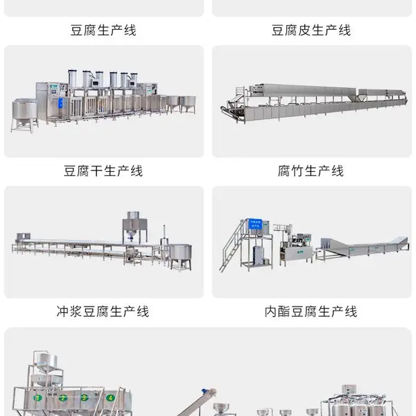 豆制品加工生产线,豆制品加工设备成套