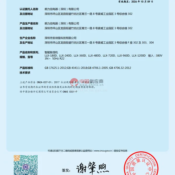 中国国家强制性产品认证证书
