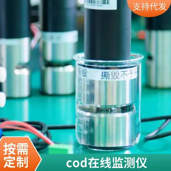 COD����� ���������ܵ��Ƕ�cod����� ��������ϵͳ ���ٲⶨ����