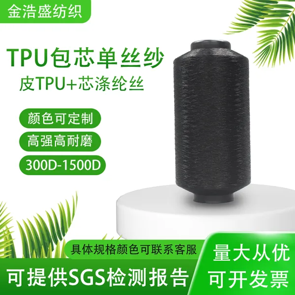 900D TPU皮芯单丝纱线TPU包覆纱用于鞋材皮箱汽车座椅弹力线