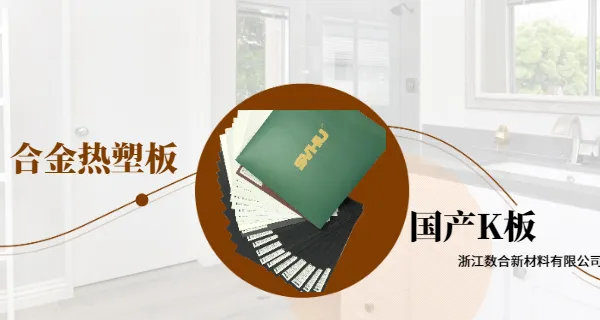 上海合金国产K板生产厂家 国产K板 浙江数合新材料供应