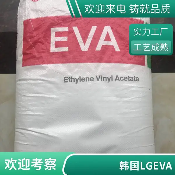 EVA 韩国LG EA33400塑料 VA含量33 熔融指数400 硬度57 热熔胶