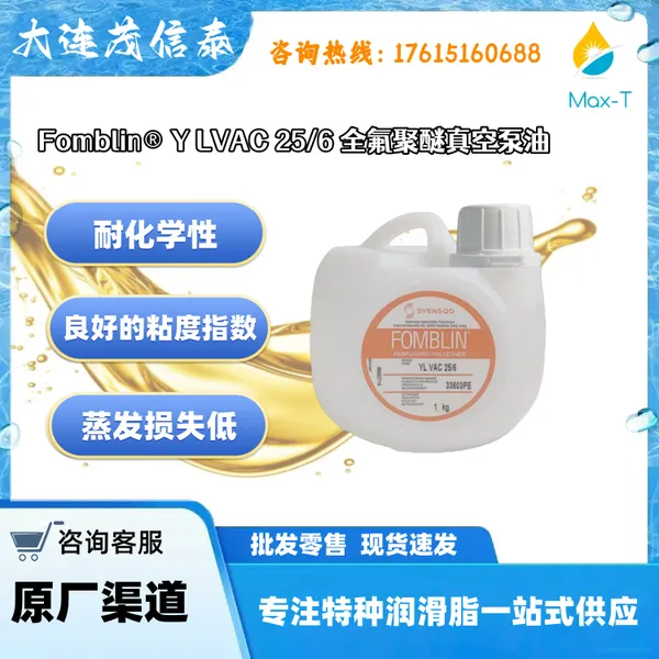 SOLVAYFOMBLIN Y LOX 120意大利进口全氟聚醚31225PO ® PFPE YL VAC 25/6 33603PE 1kg FOMBLIN