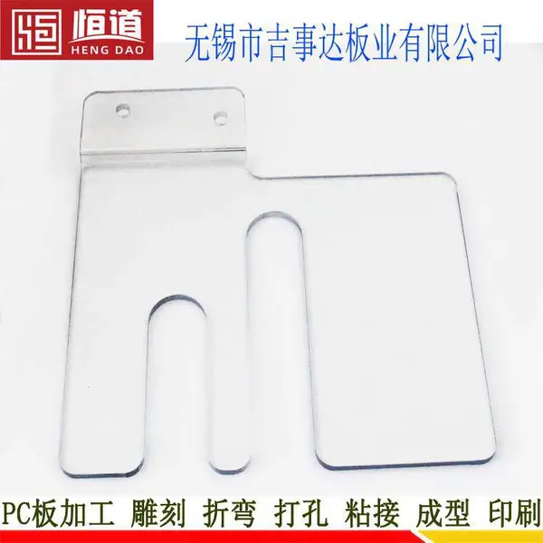 PC板雕刻 PC板折弯 PC板铣槽选择有多年加工PC板经验的恒道品牌