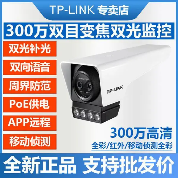 TP-LINK 300万像素PoE双目变焦双光室外筒机 TL-IPC536MP双目变焦版