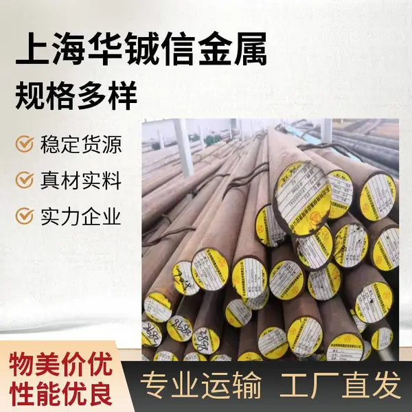 东特4Cr13NiMoV模具钢板材圆钢模块 电渣 可切割