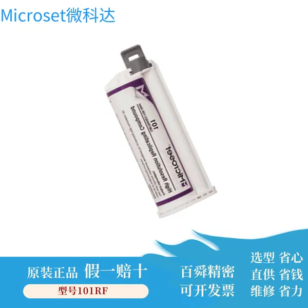 英国进口Microset微科达50毫升装复制胶膜101RF现货直发