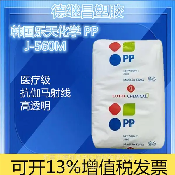 医疗级 抗伽马射线 医疗设备领域 聚丙烯PP 乐天化学 J-560M