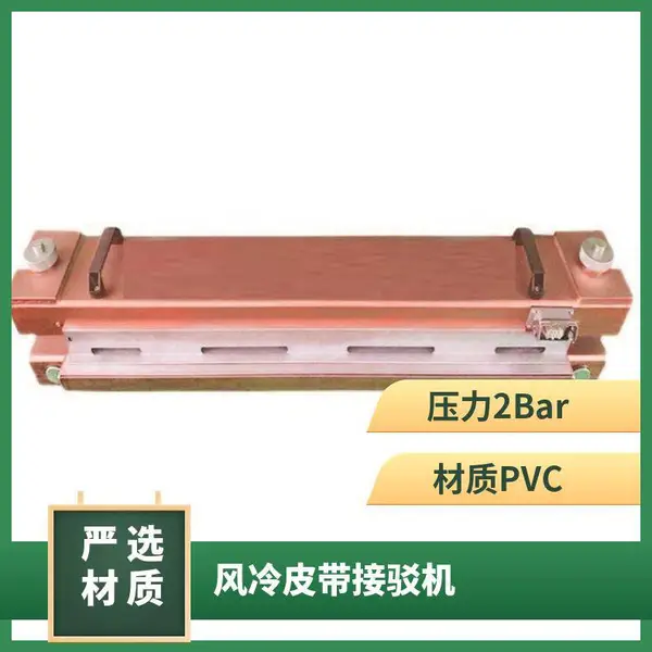 皮带接驳机 PUPVKPE流水线输送带热熔机 风冷工业皮 带 接 驳机