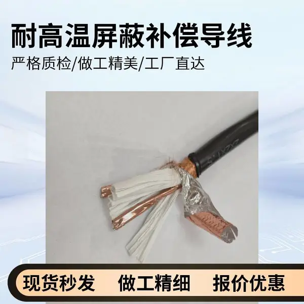ZRC-KX-HA-FPVP 热电偶耐高温补偿导线-耐油-防腐蚀计算机电缆