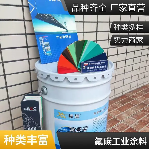 川渝地区供应峡辉金属氟碳工业油漆 钢结构氟碳防腐漆 工程价格可谈