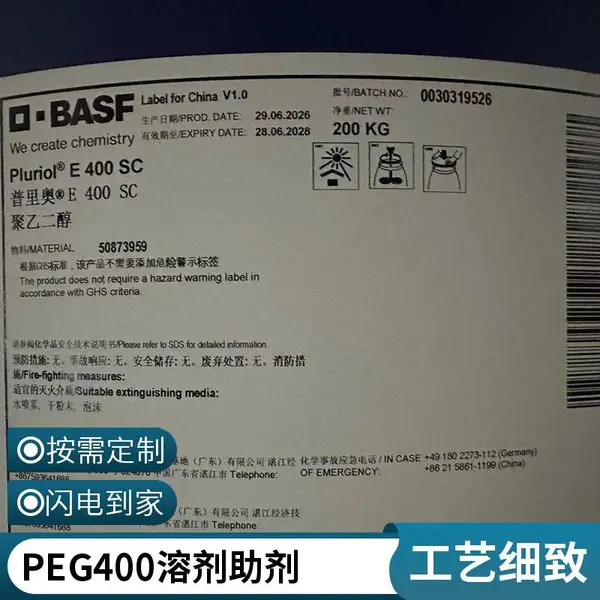 湛巴聚乙二醇PEG-400代理 医药级药典辅料 化妆品添加剂 华南现货