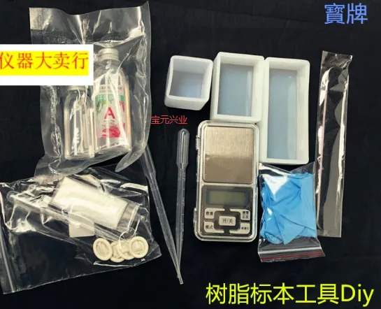 ��������걾����DIYģ����֬�걾����������װ�ν�ˮ����׹