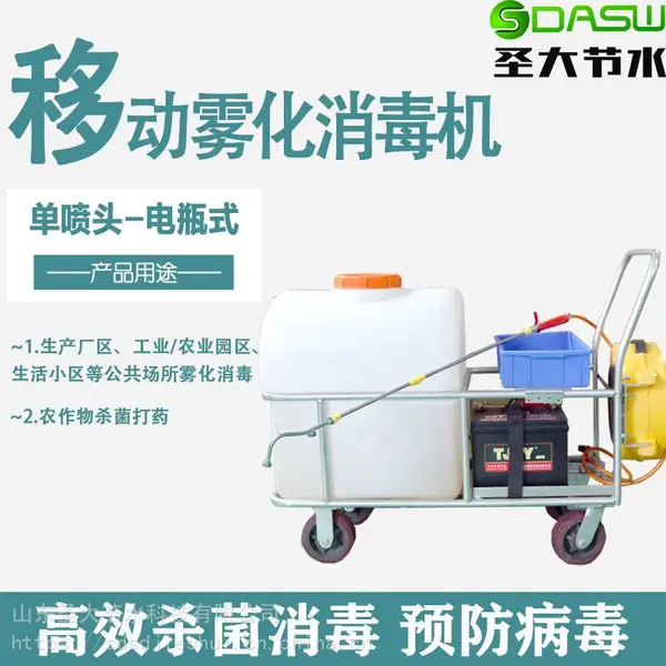 工业 农业园区 生活小区雾化消毒 圣大节水 移动雾化消毒机 单喷头电瓶式