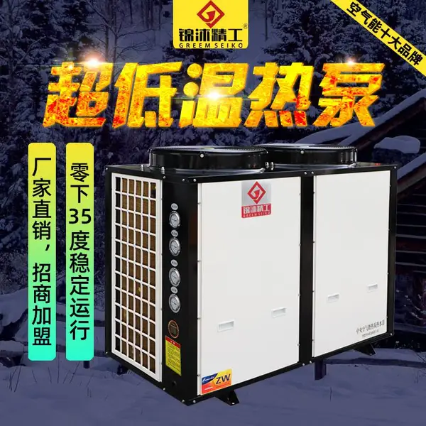 锦沐精工10匹超低温空气能热泵厂家智能除霜-25℃加热 空气能采暖