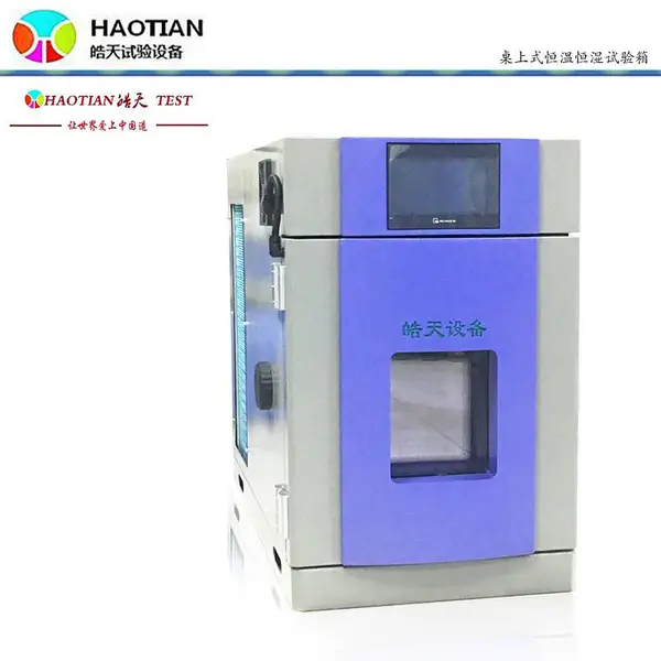 8大保护装置高低温试验箱 高温低温循环测试机
